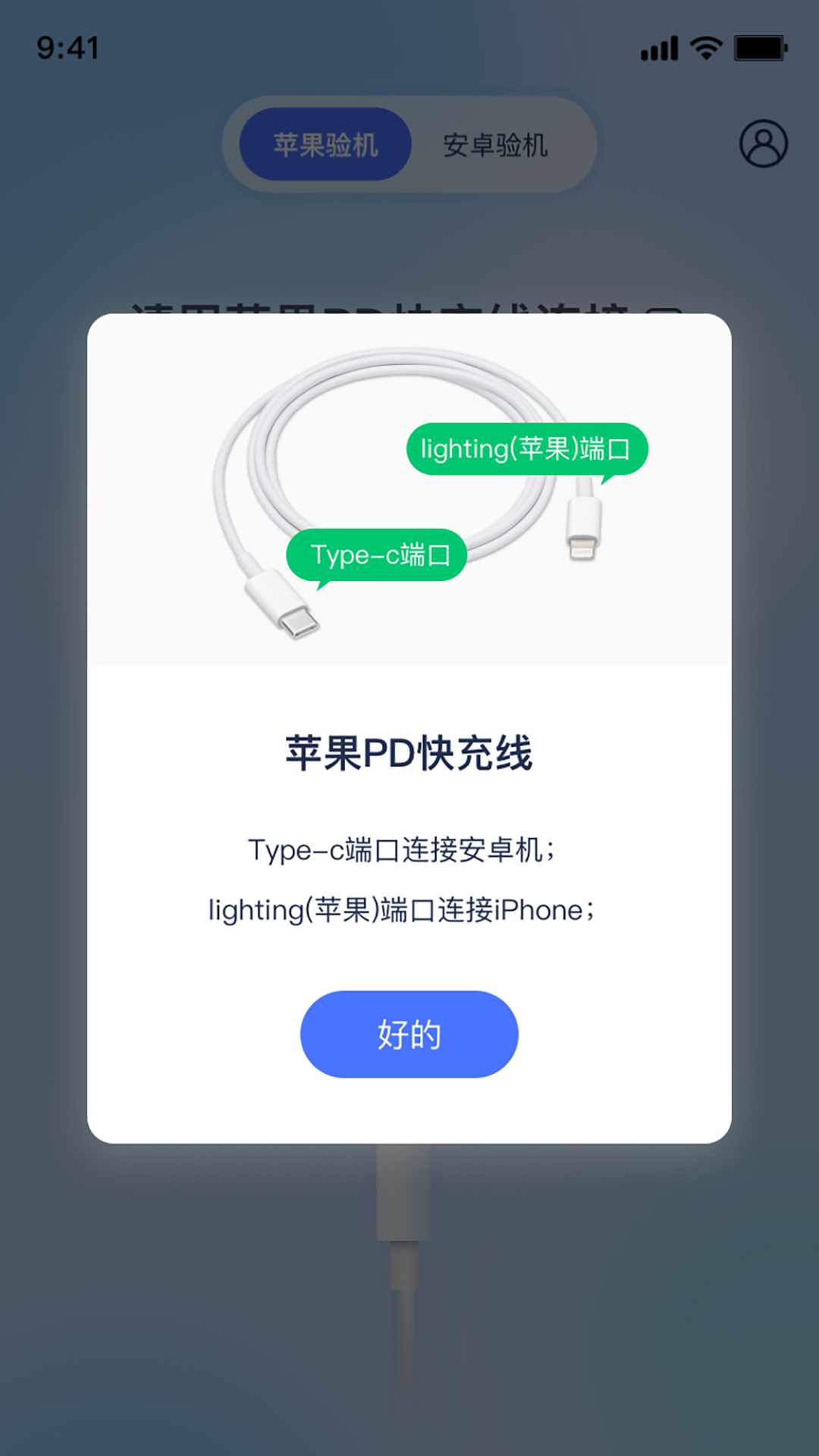 验机侠截图
