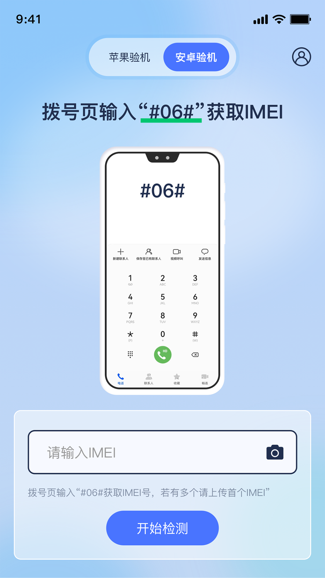 验机侠截图