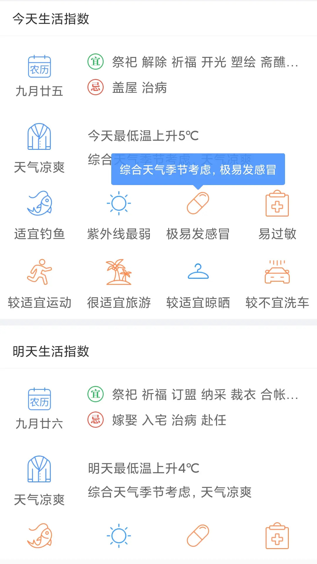 天气一点通截图