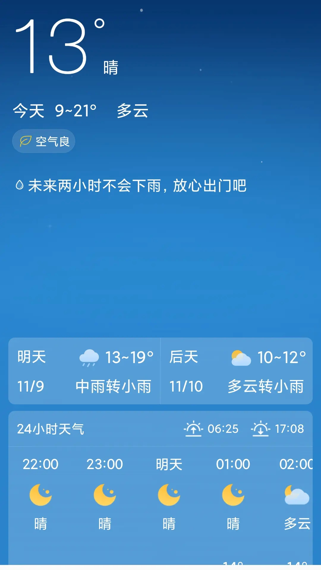 天气一点通截图