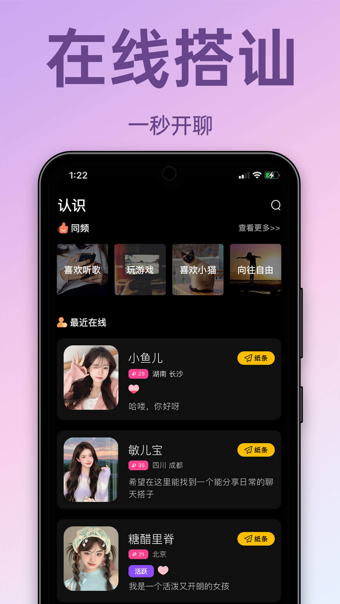 聊搭搭截图