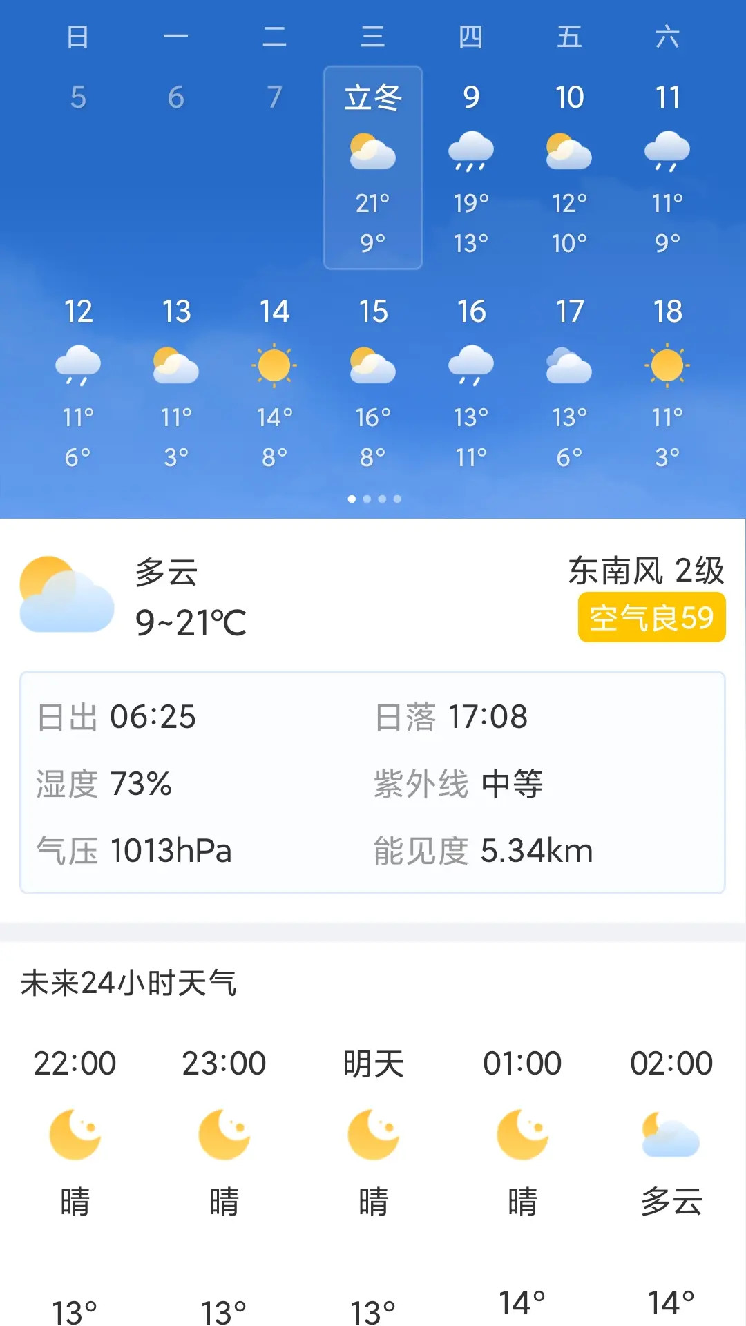 天气一点通截图