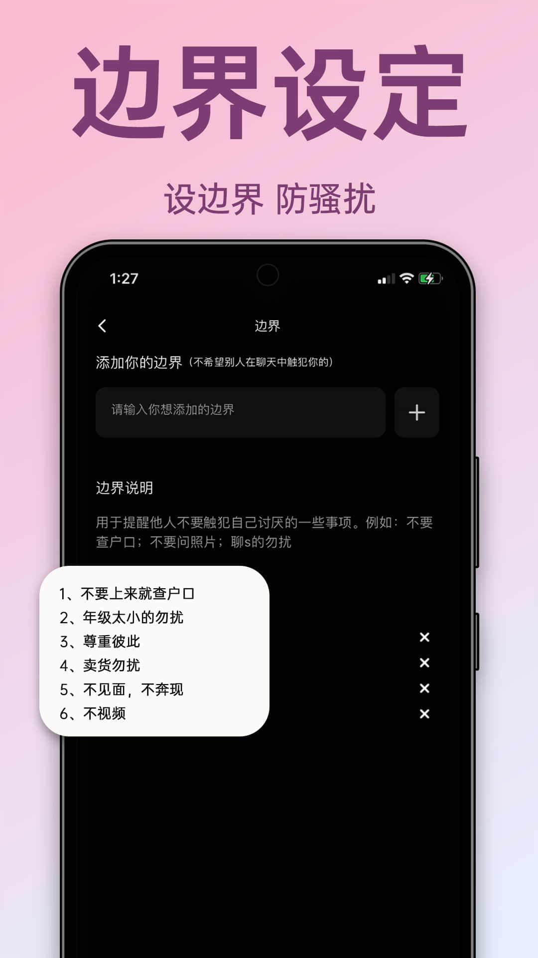 聊搭搭截图