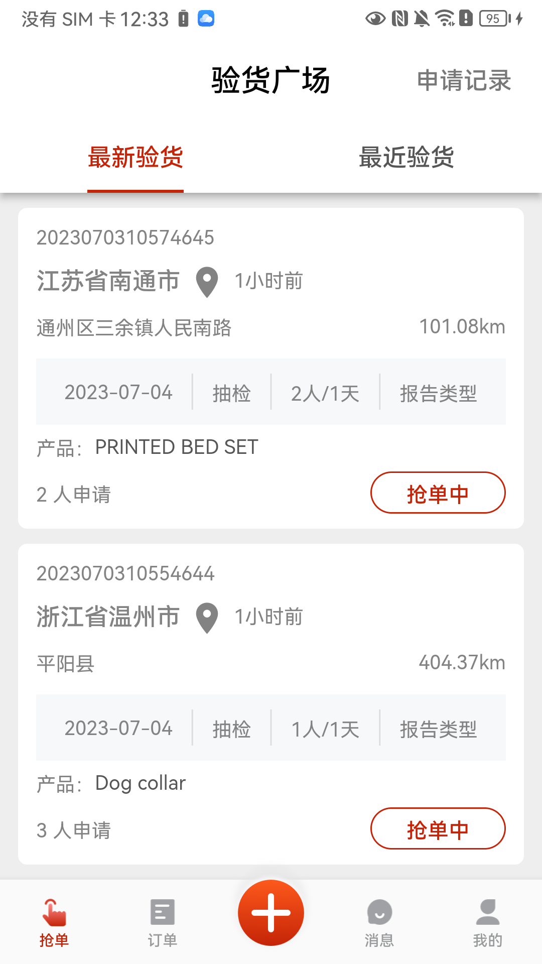 验货在线截图