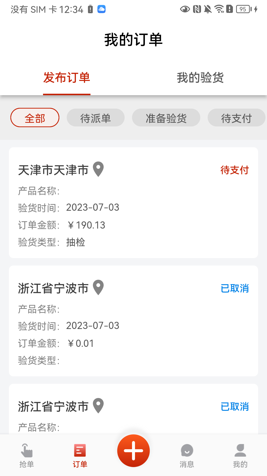 验货在线截图