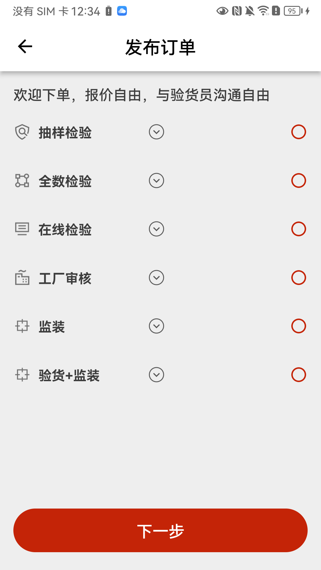 验货在线截图
