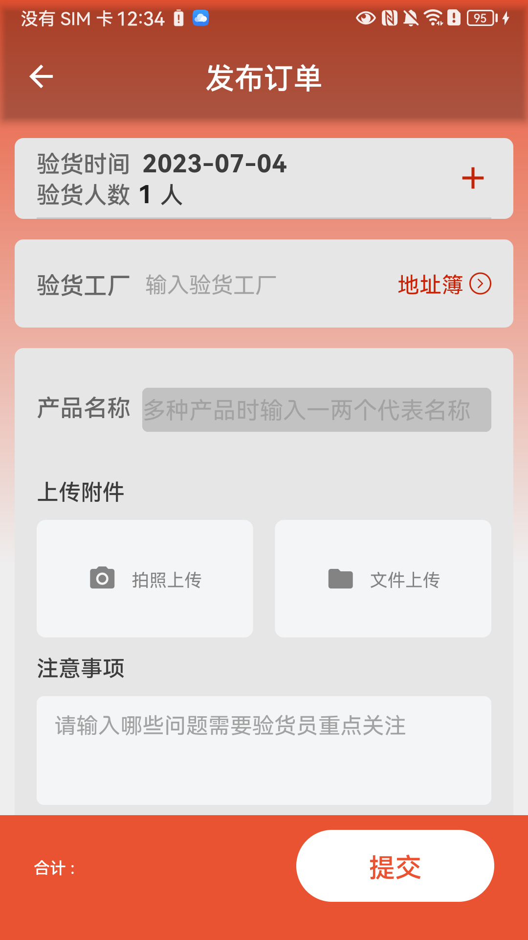 验货在线截图