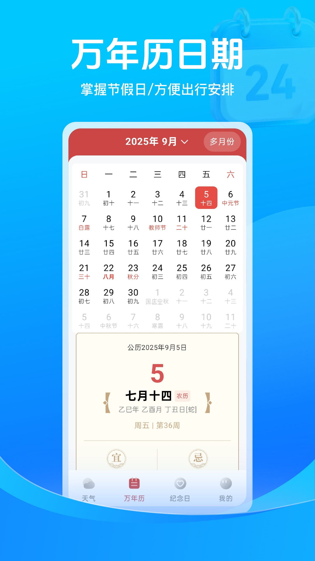 天气提醒日历截图