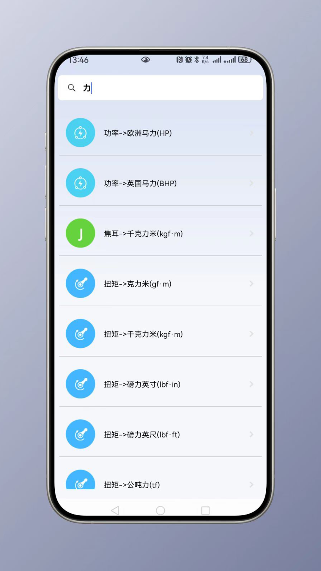 全能单位换算器截图