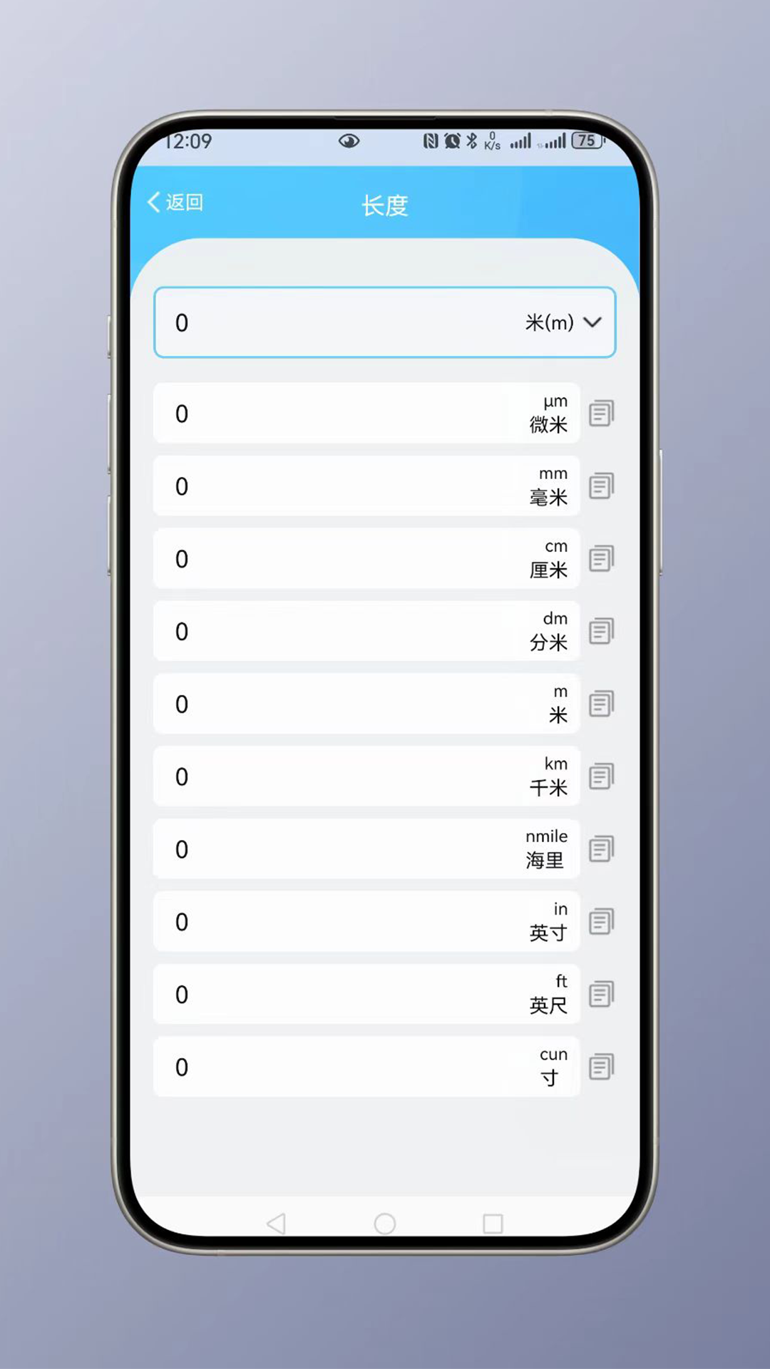 全能单位换算器截图
