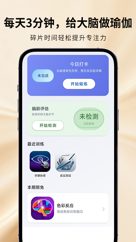 魔鬼脑锻炼截图