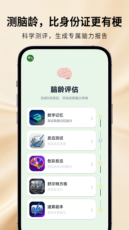 魔鬼脑锻炼截图