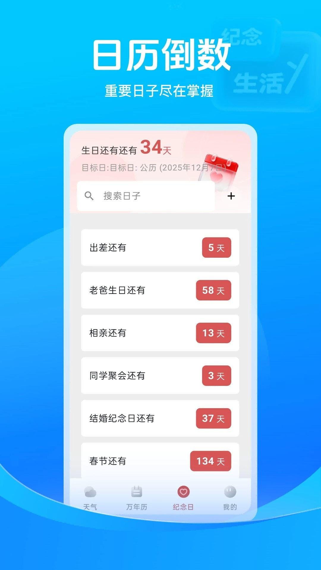 天气提醒日历截图