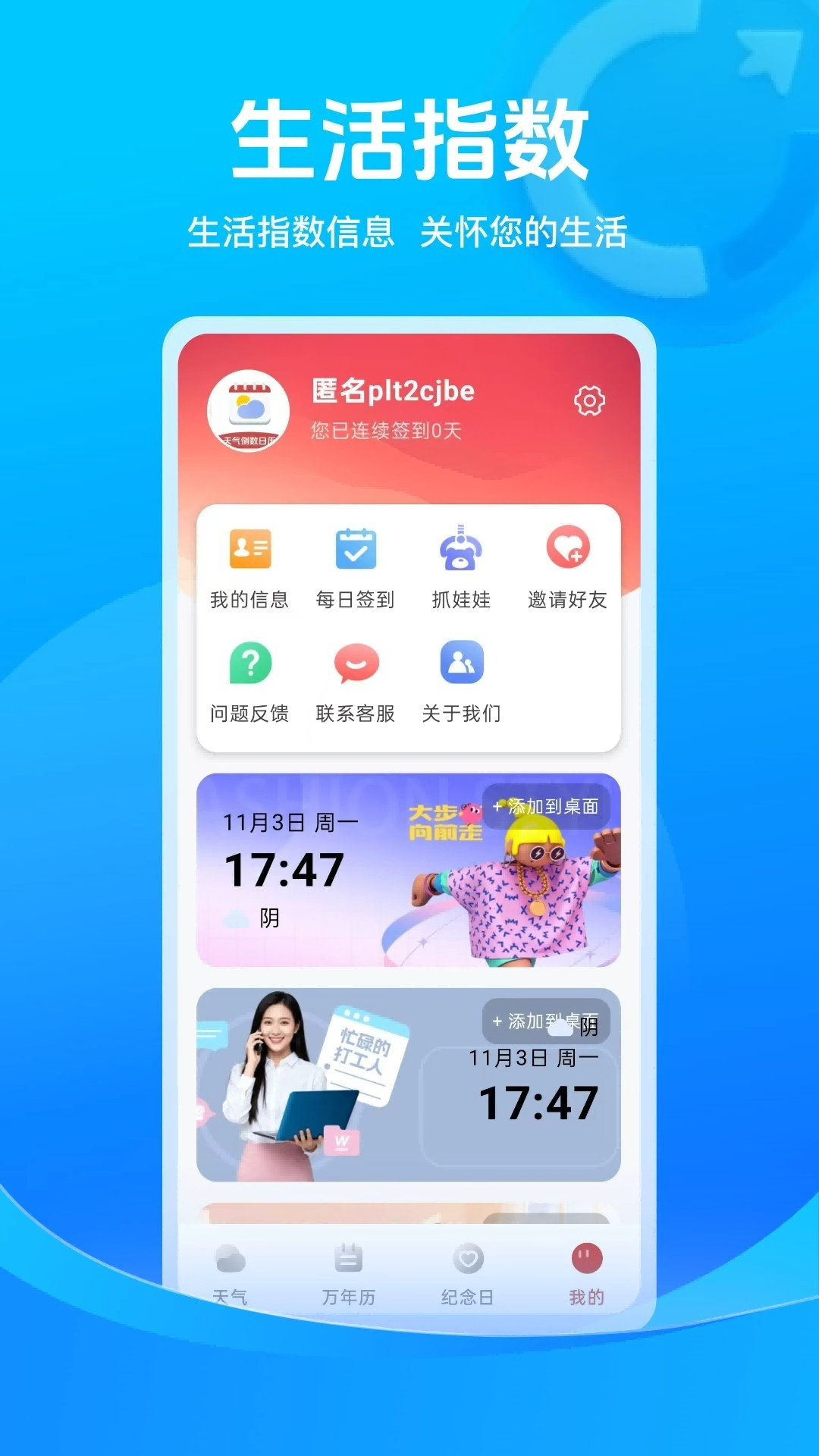 天气提醒日历截图