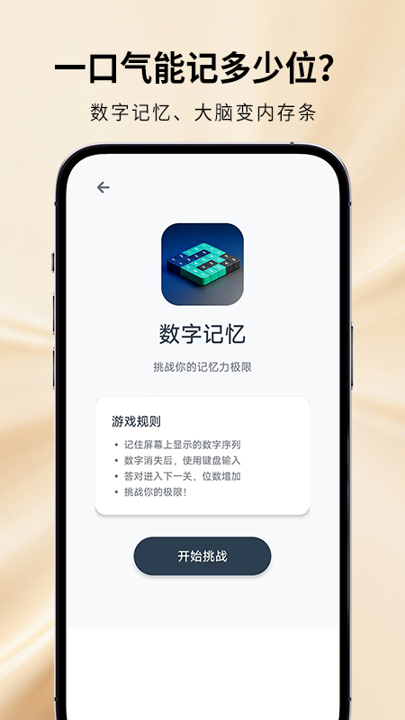 魔鬼脑锻炼截图