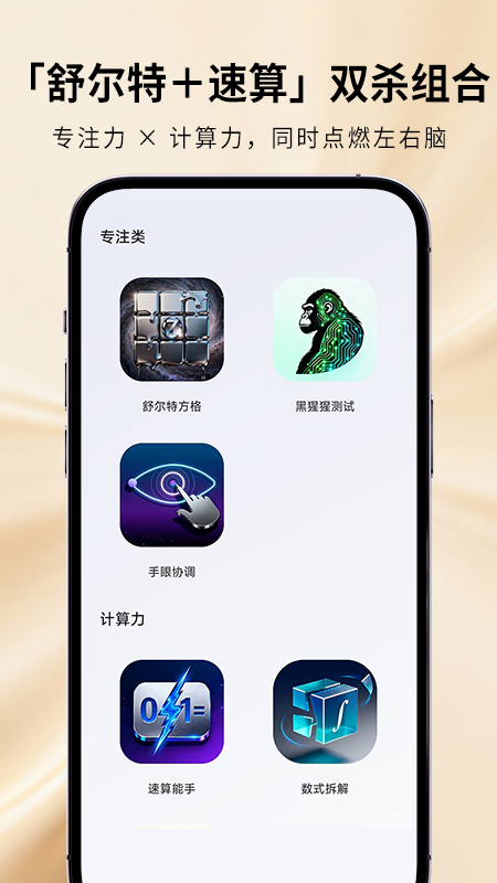魔鬼脑锻炼截图