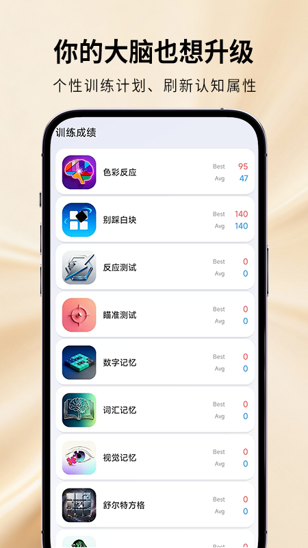 魔鬼脑锻炼截图