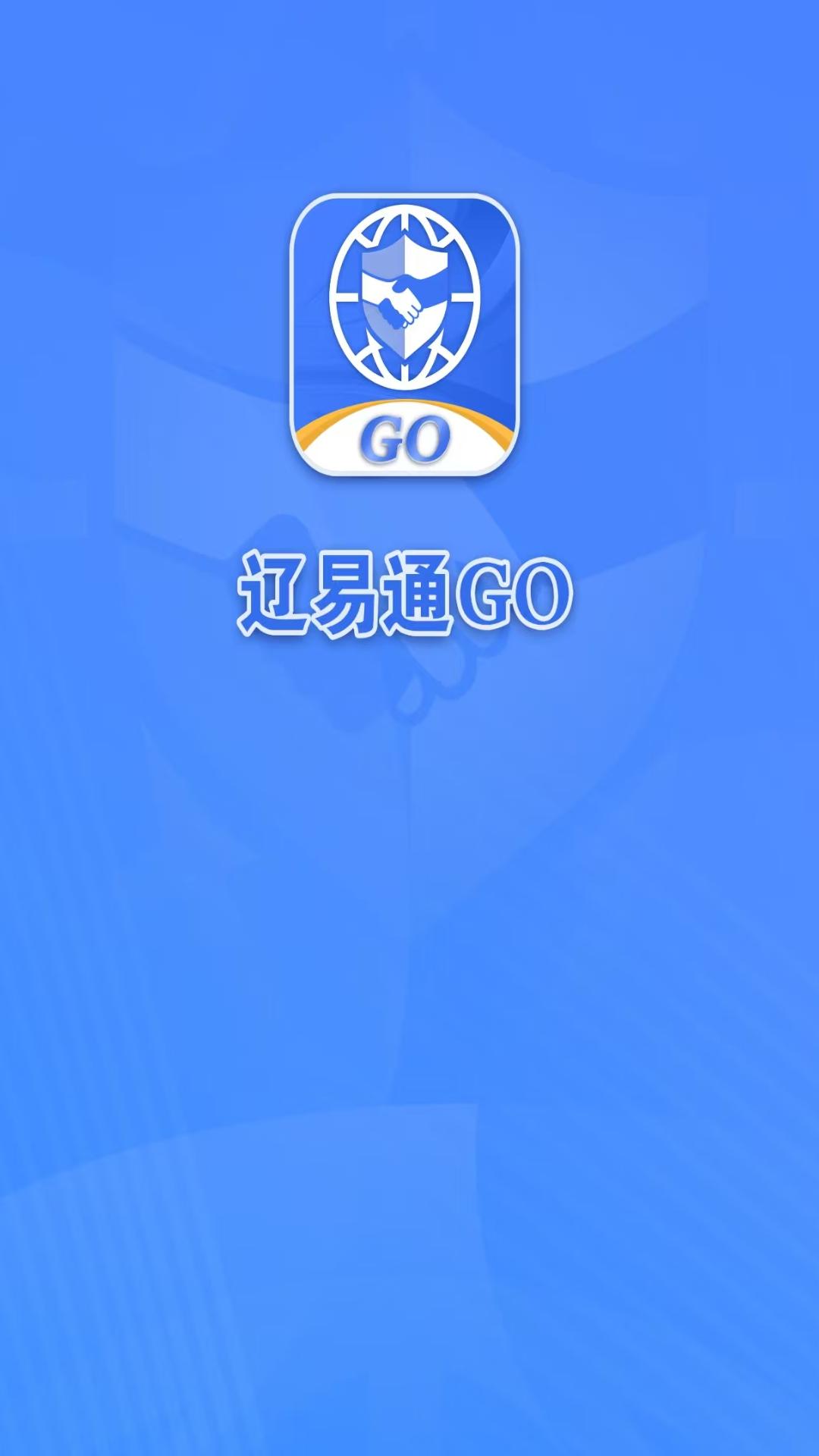辽易通GO截图