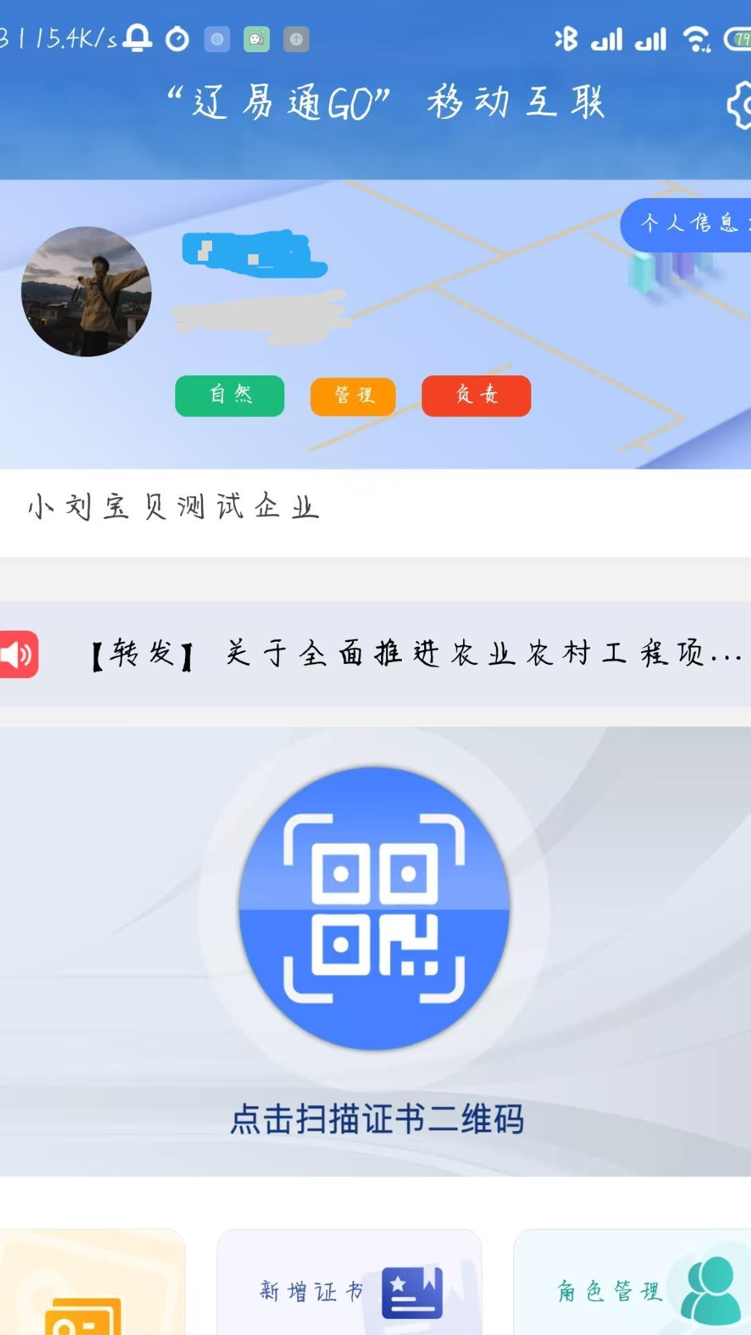 辽易通GO截图