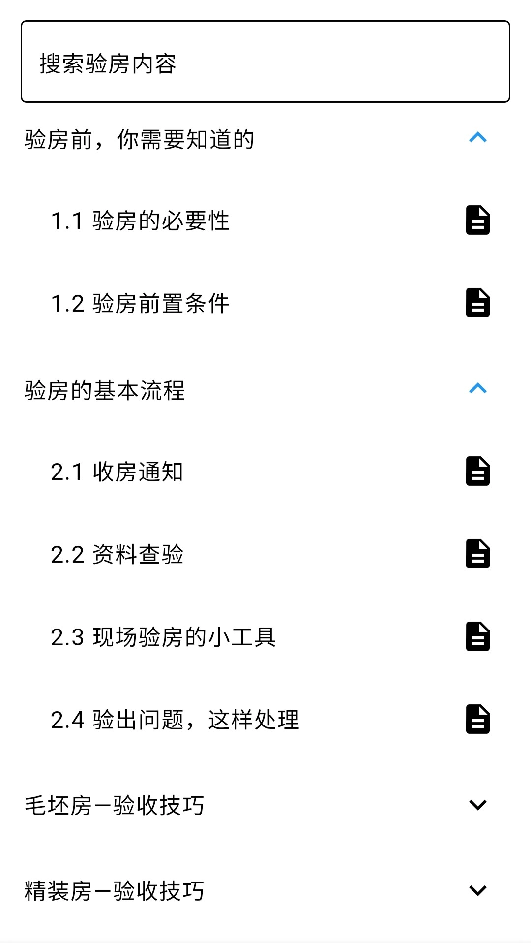 验房助手-教程与笔记截图