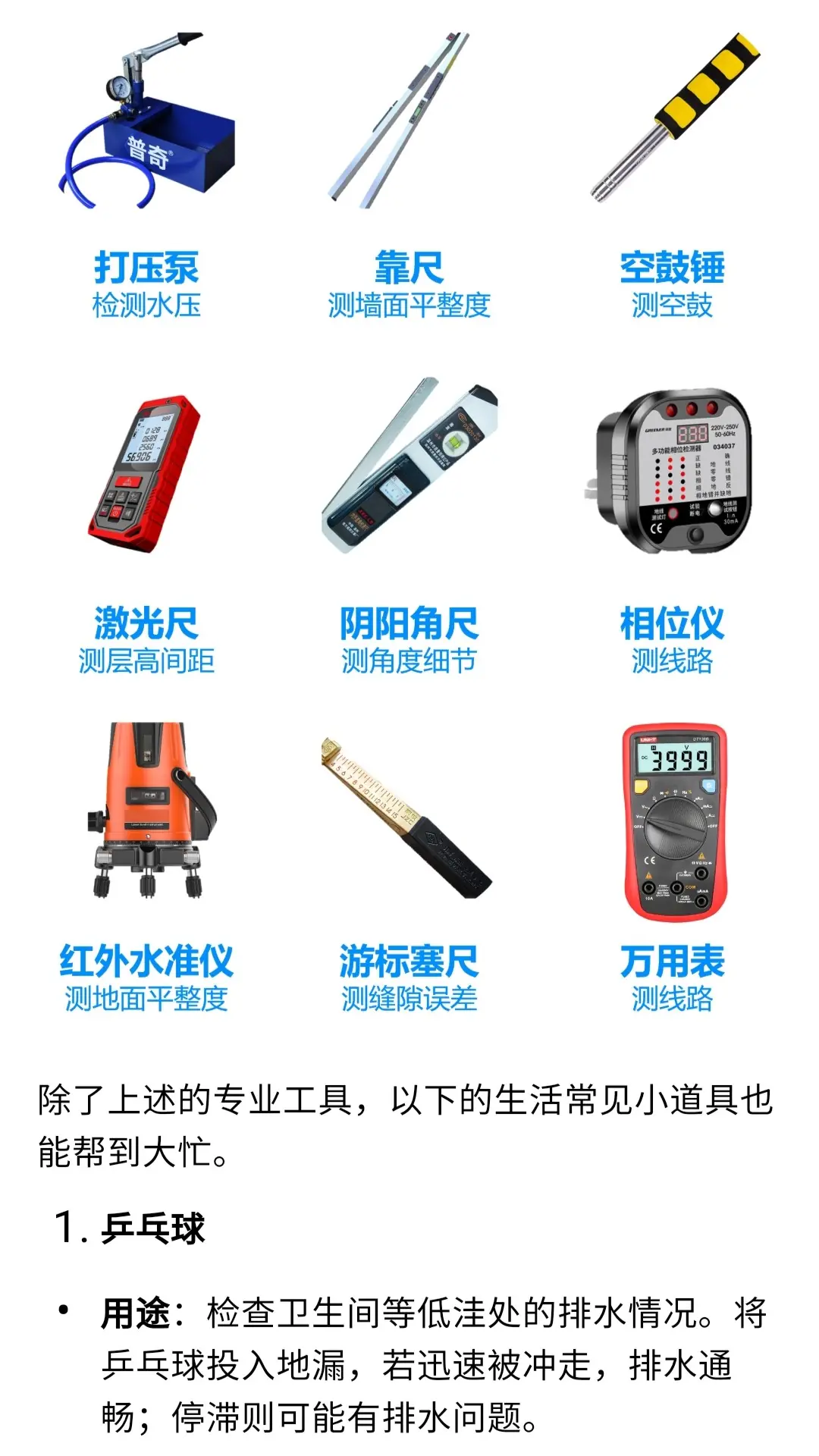验房助手-教程与笔记截图