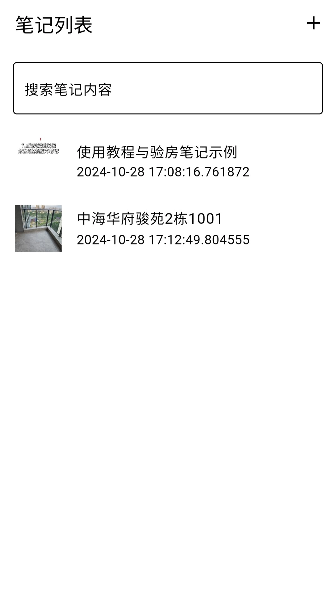 验房助手-教程与笔记截图
