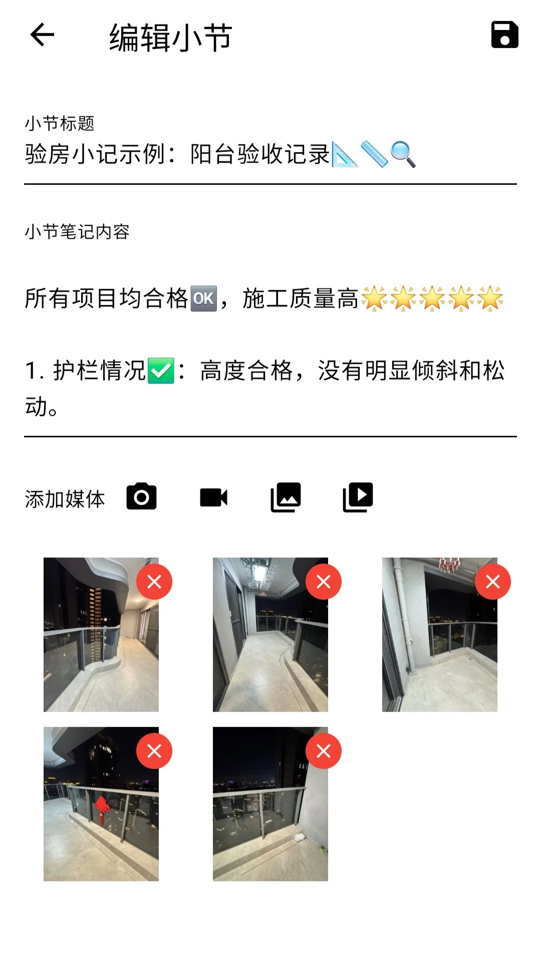 验房助手-教程与笔记截图