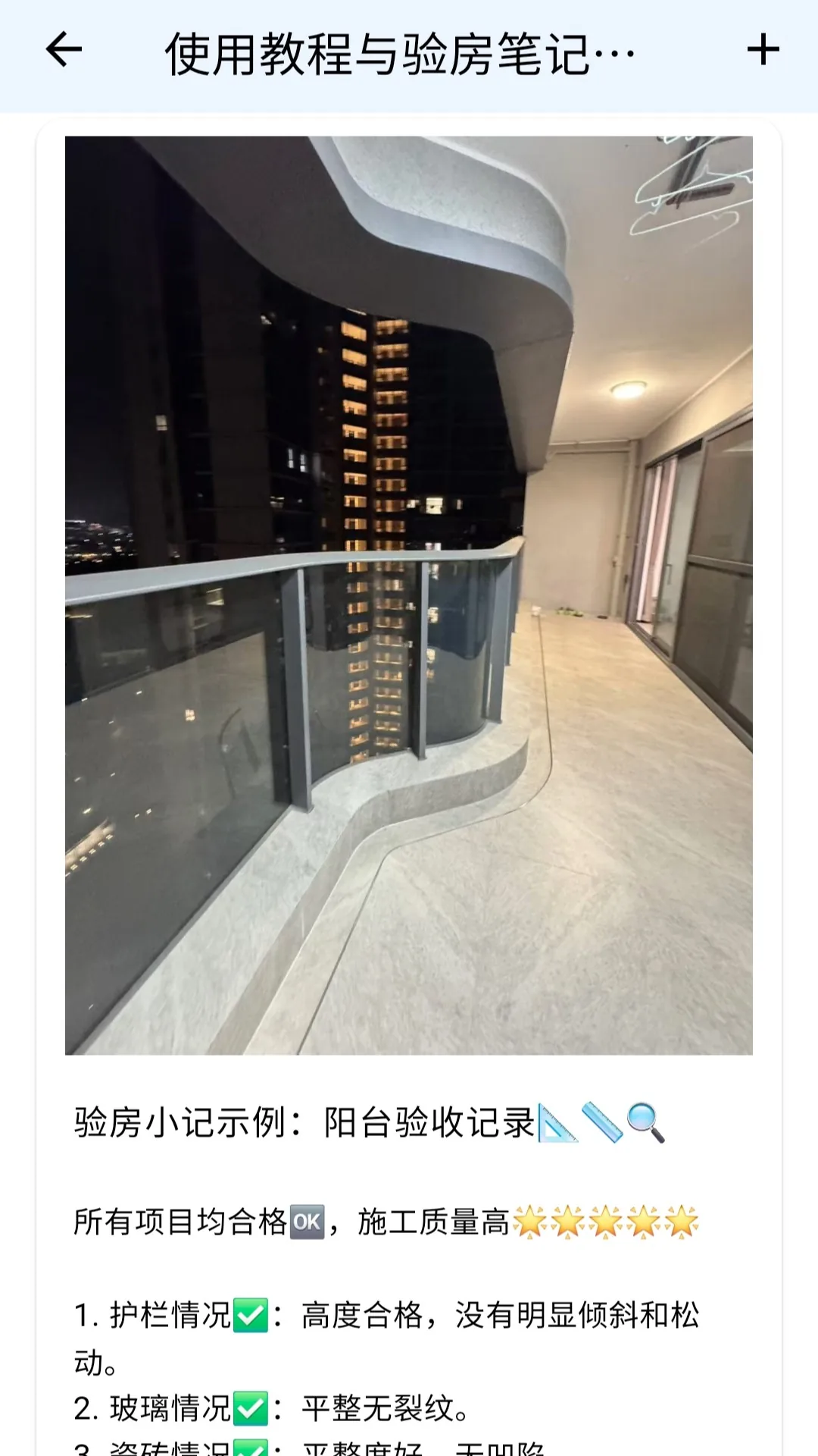 验房助手-教程与笔记截图