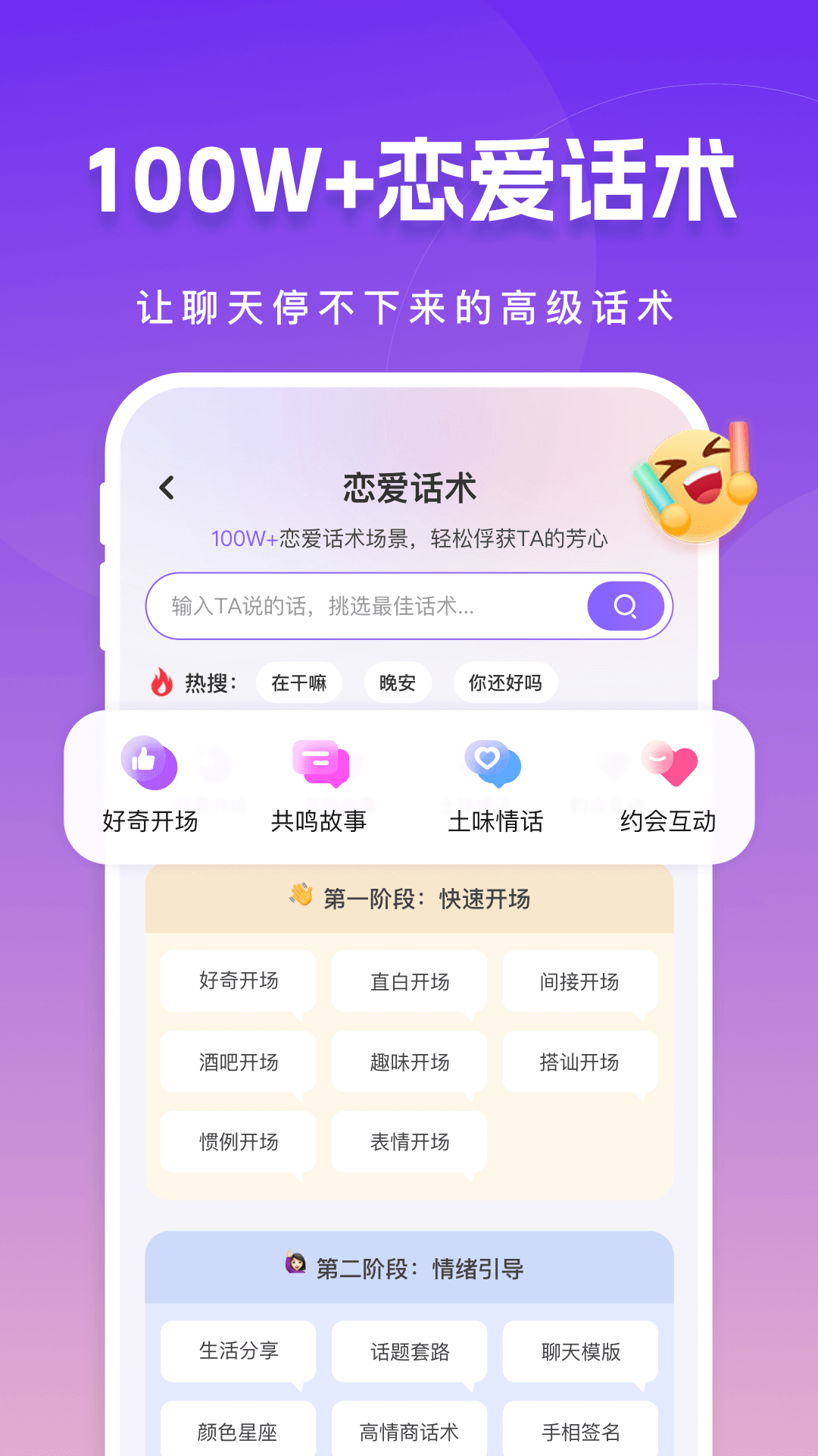 真会聊高情商聊天回复神器截图