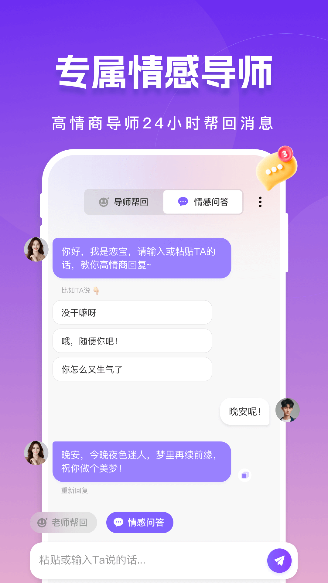 真会聊高情商聊天回复神器截图