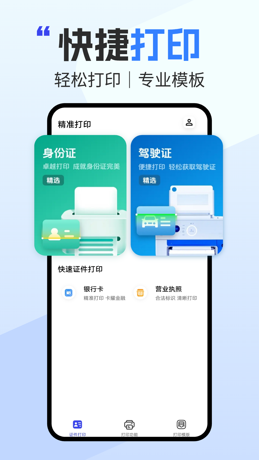 全能打印助手截图