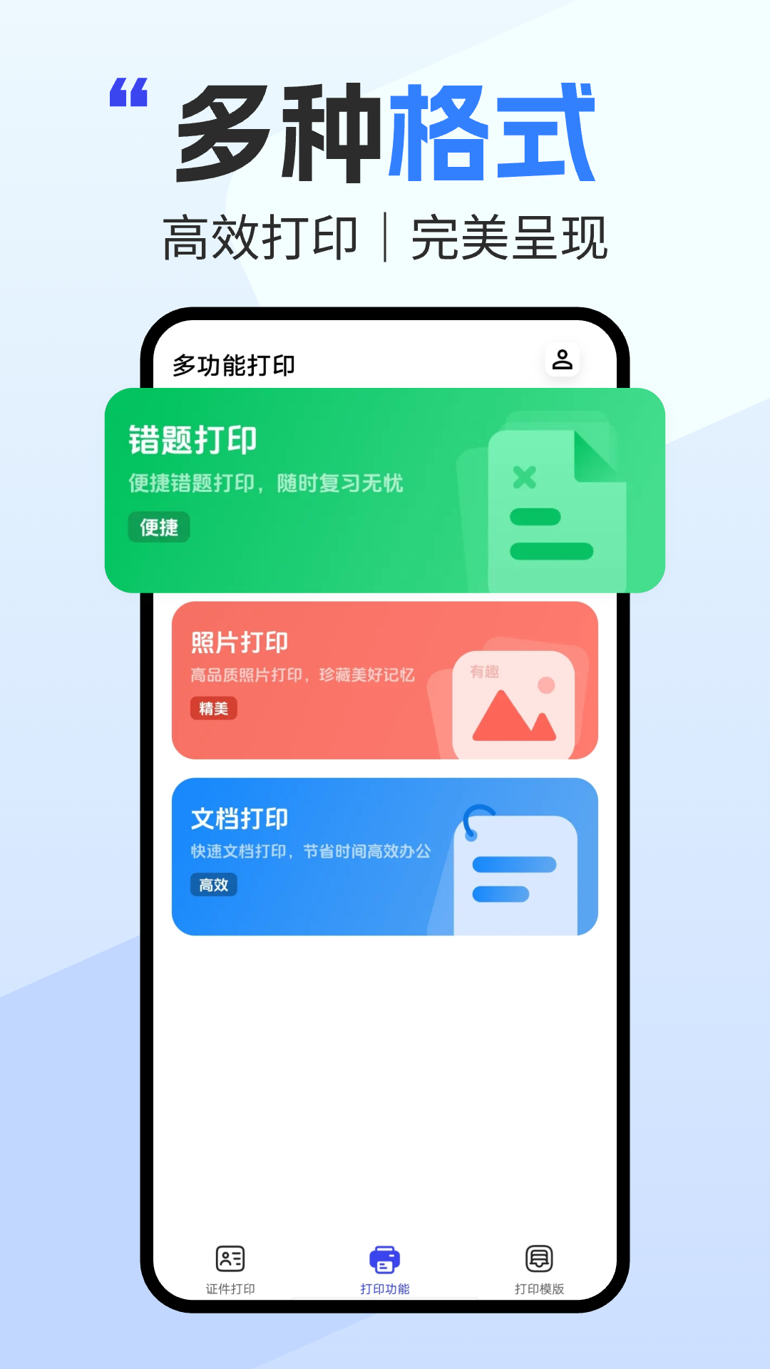 全能打印助手截图