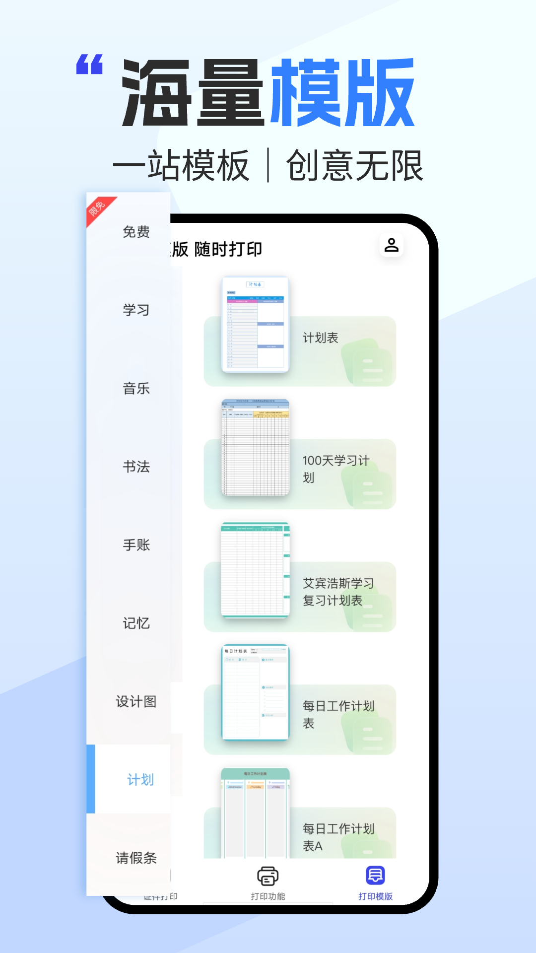 全能打印助手截图