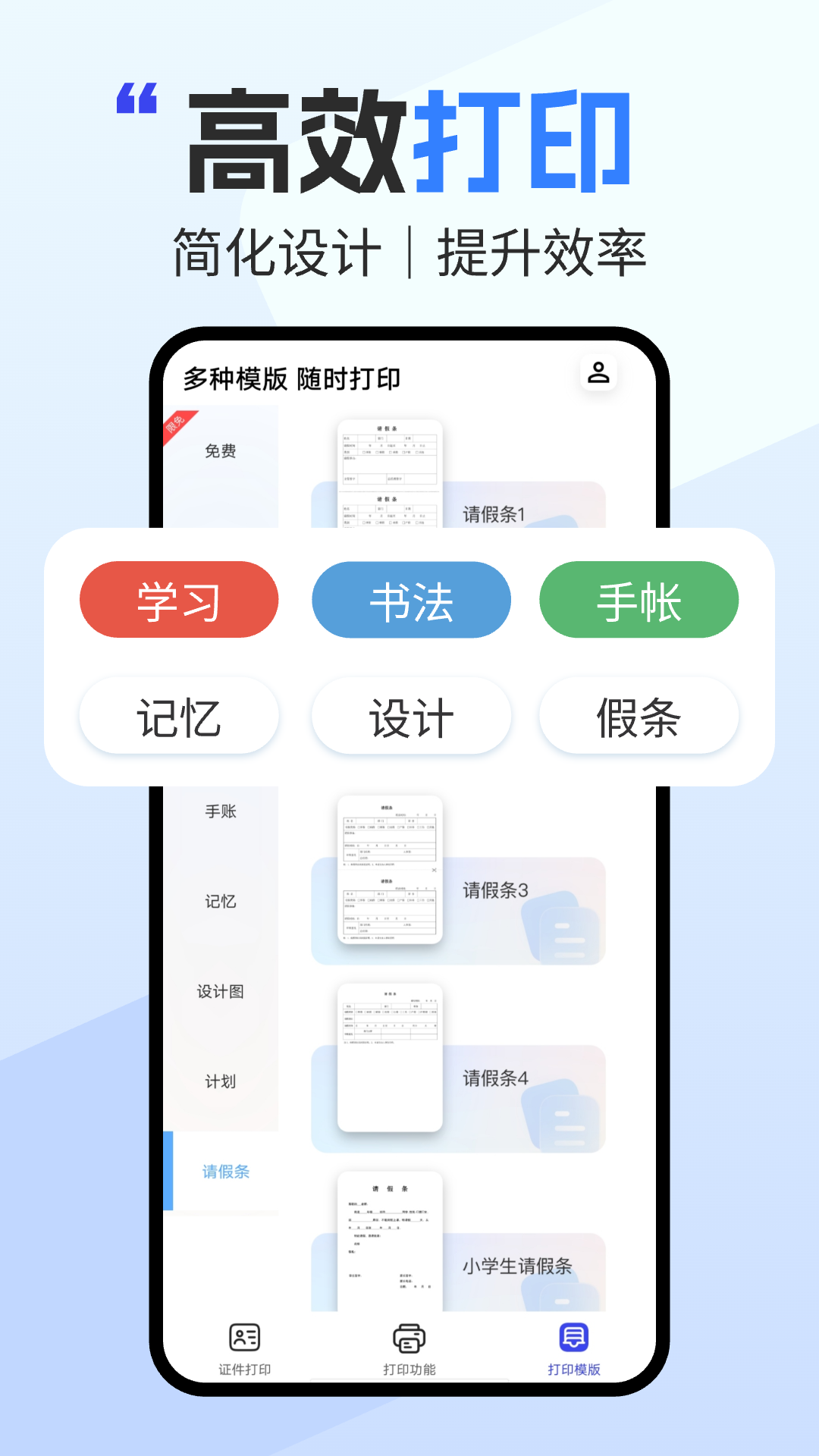 全能打印助手截图