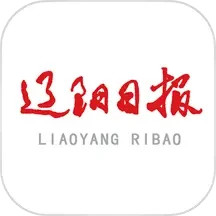 辽阳日报