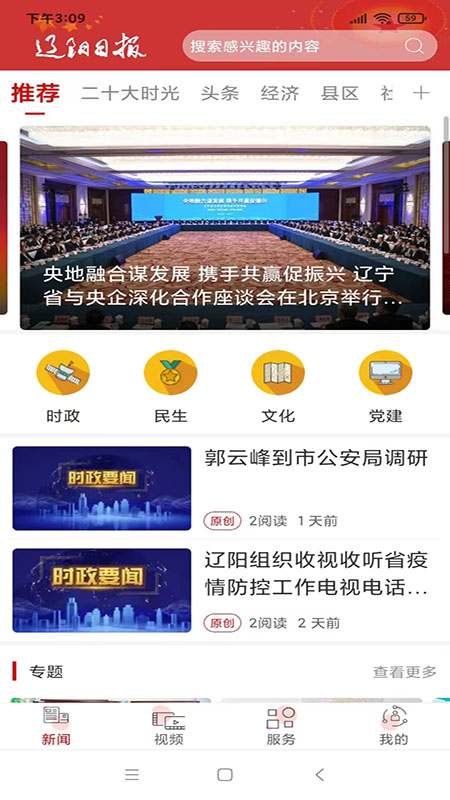 辽阳日报截图