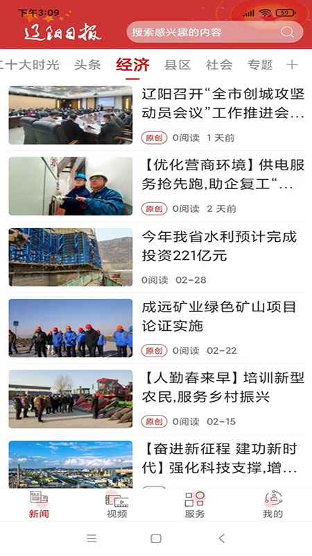 辽阳日报截图