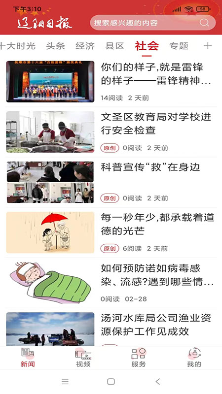 辽阳日报截图