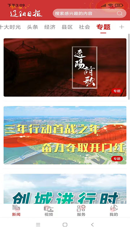 辽阳日报截图