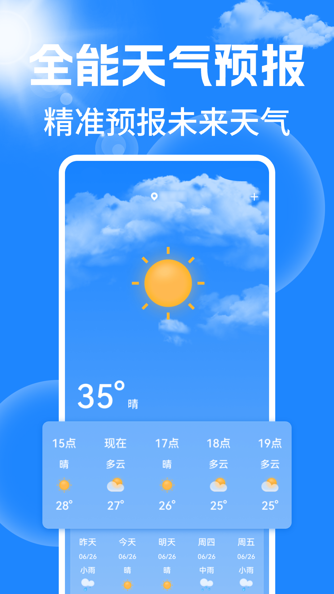 天气15日预报通截图