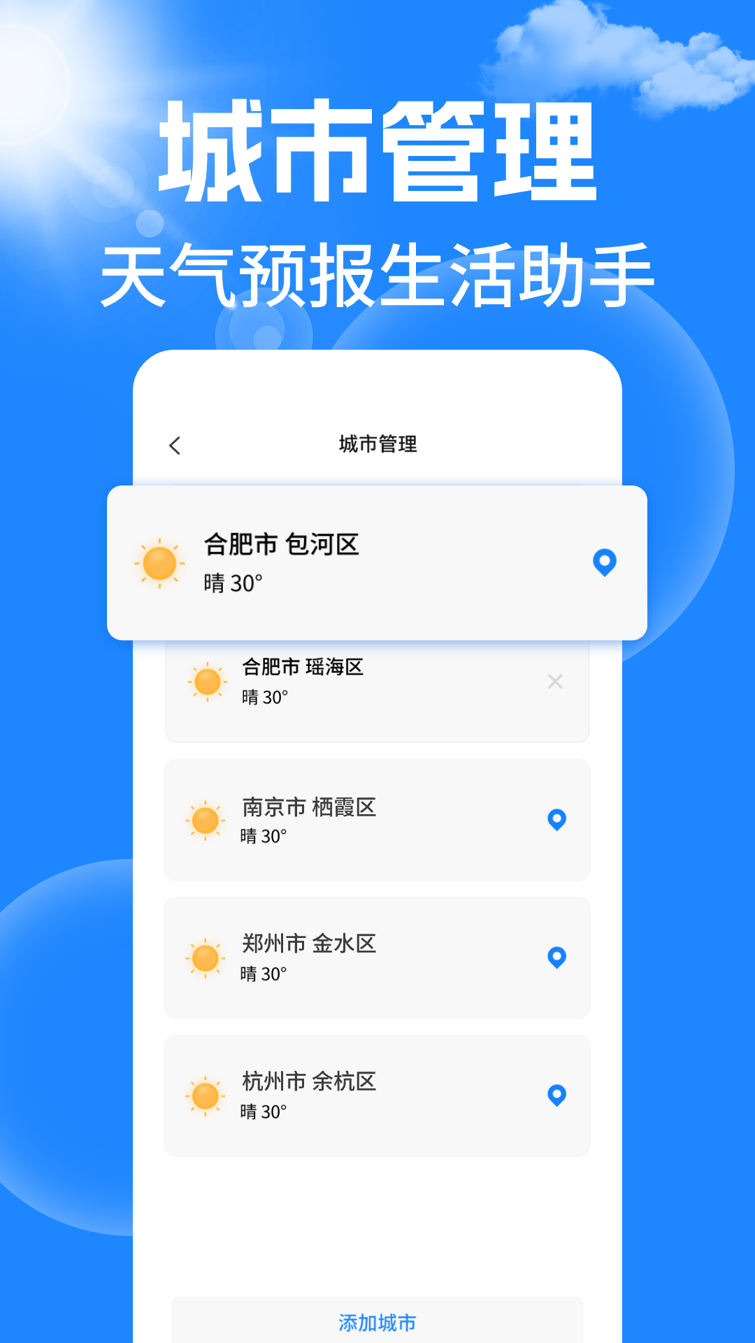 天气15日预报通截图