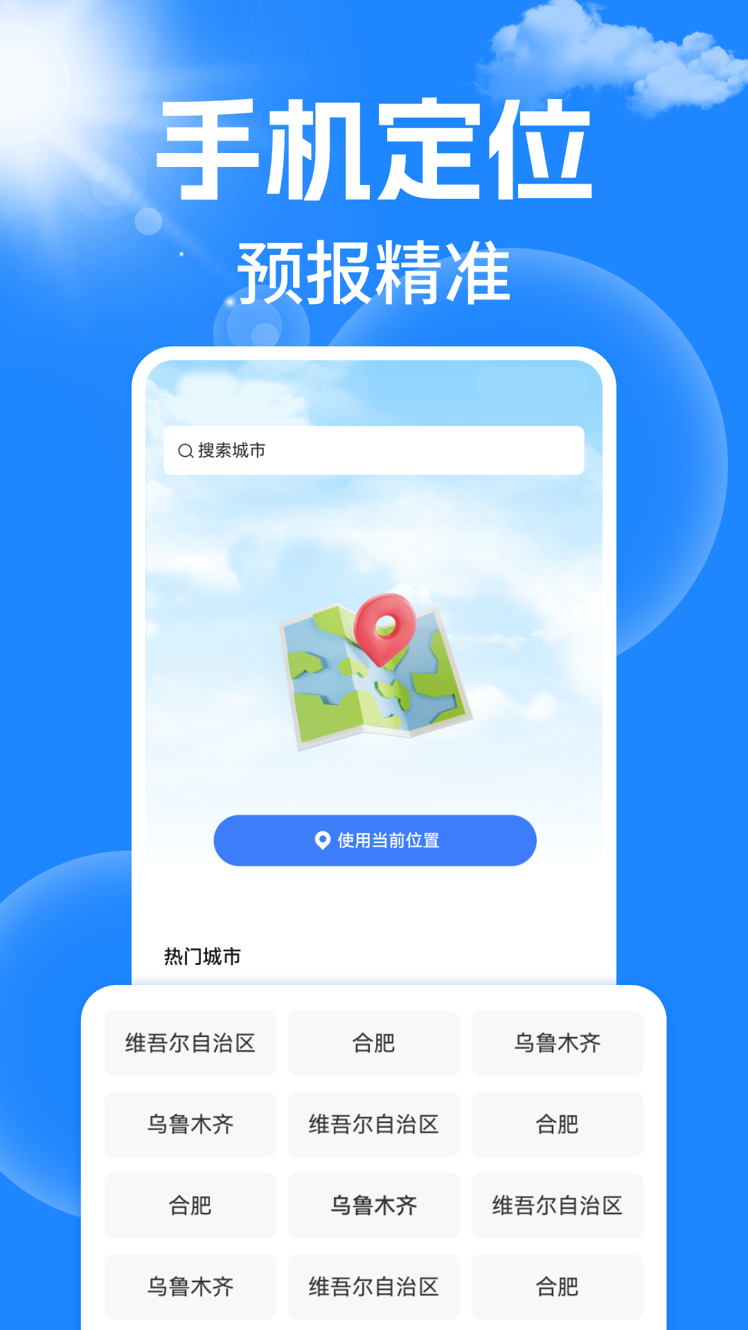 天气15日预报通截图