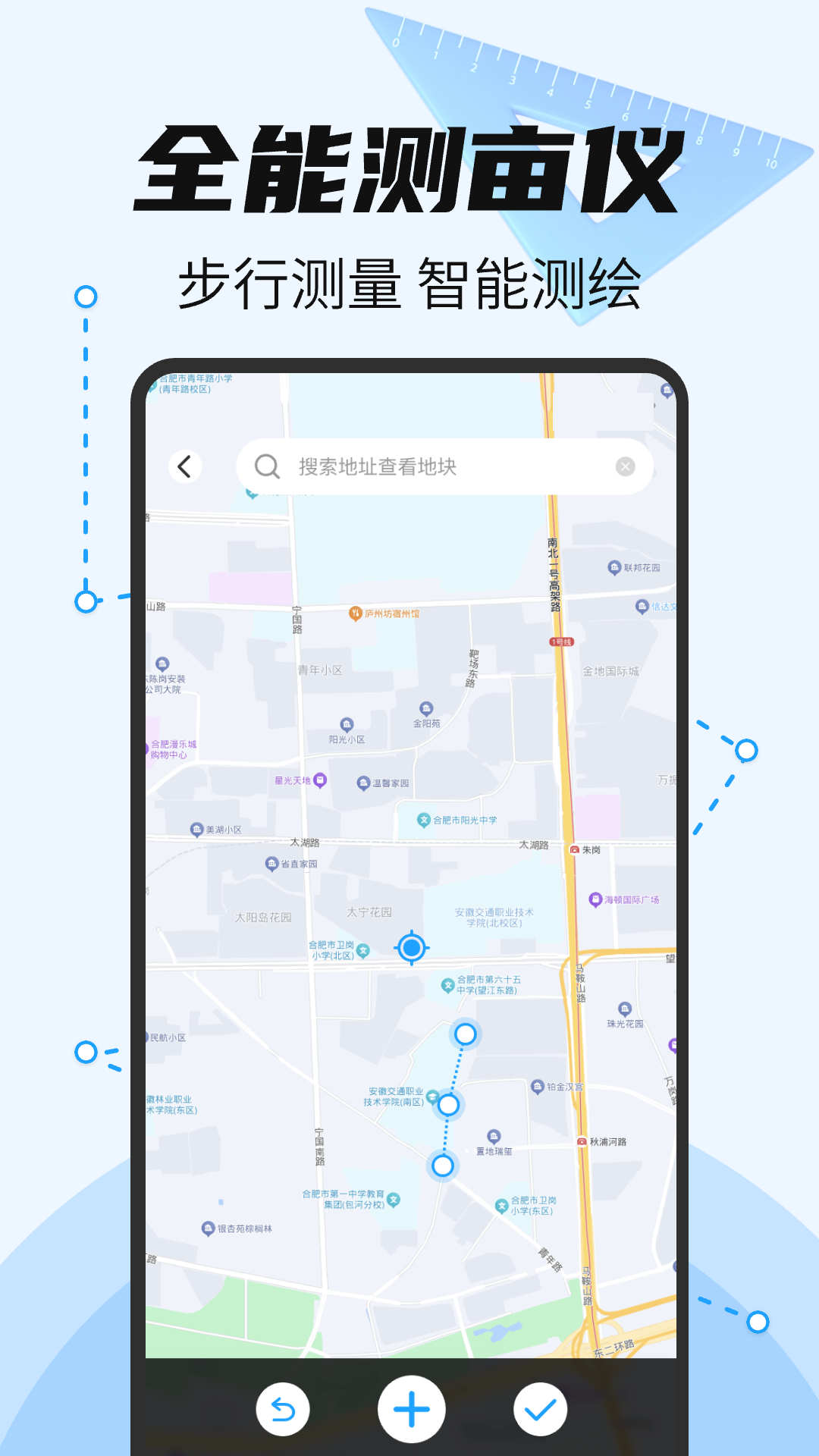 全能测亩王截图