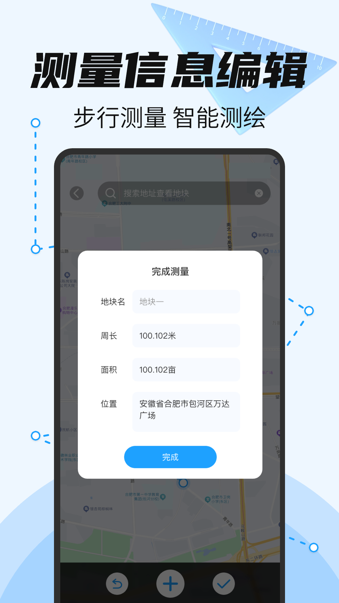 全能测亩王截图