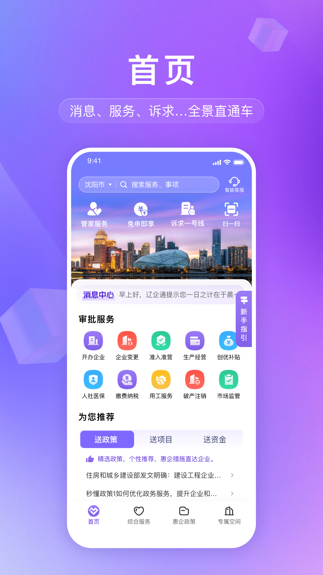 辽企通截图