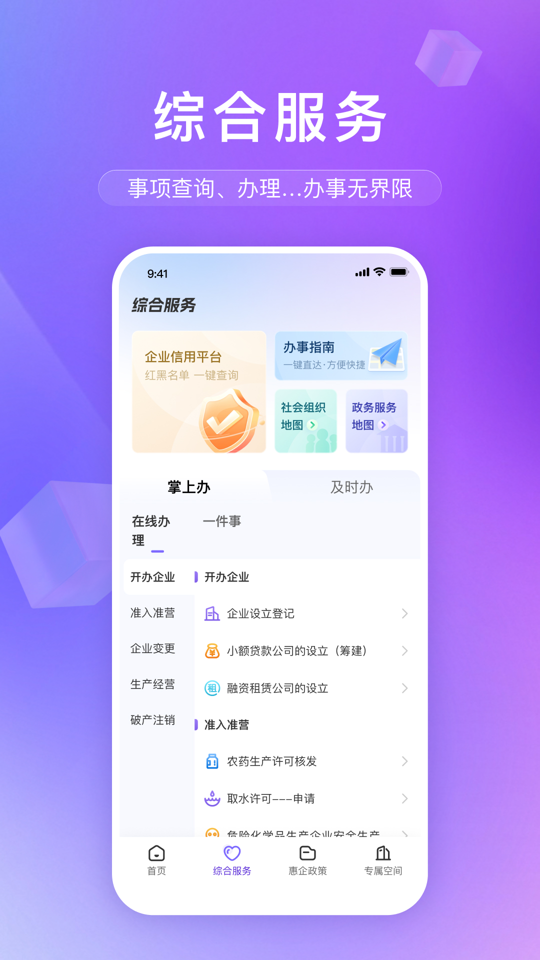 辽企通截图