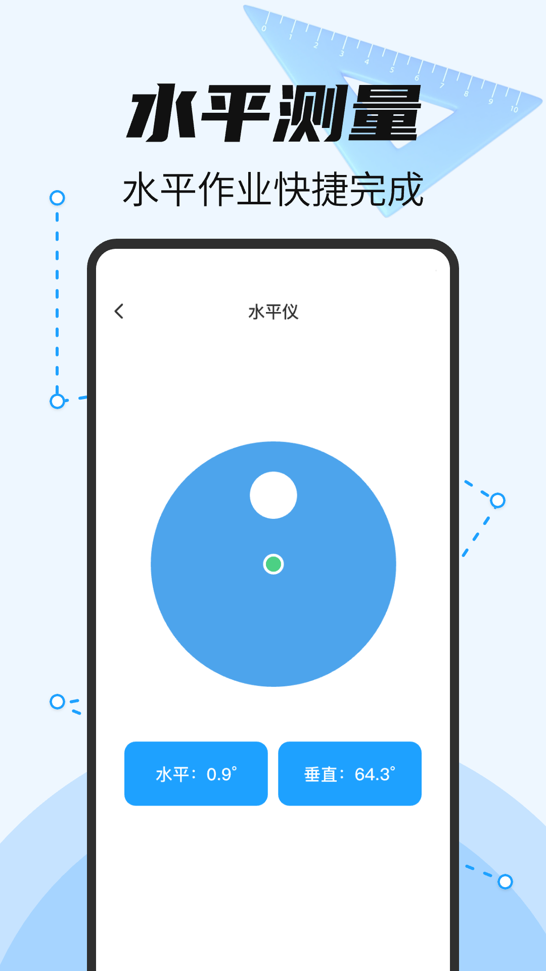 全能测亩王截图