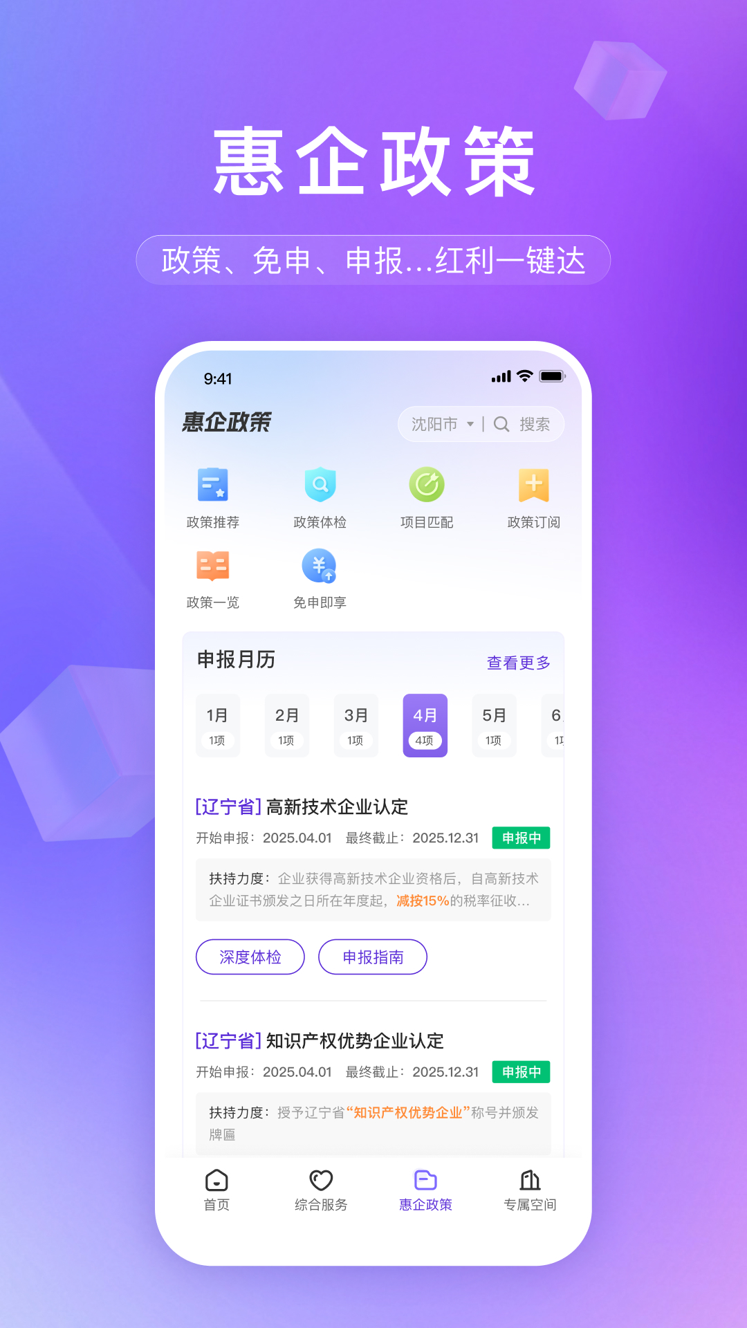 辽企通截图