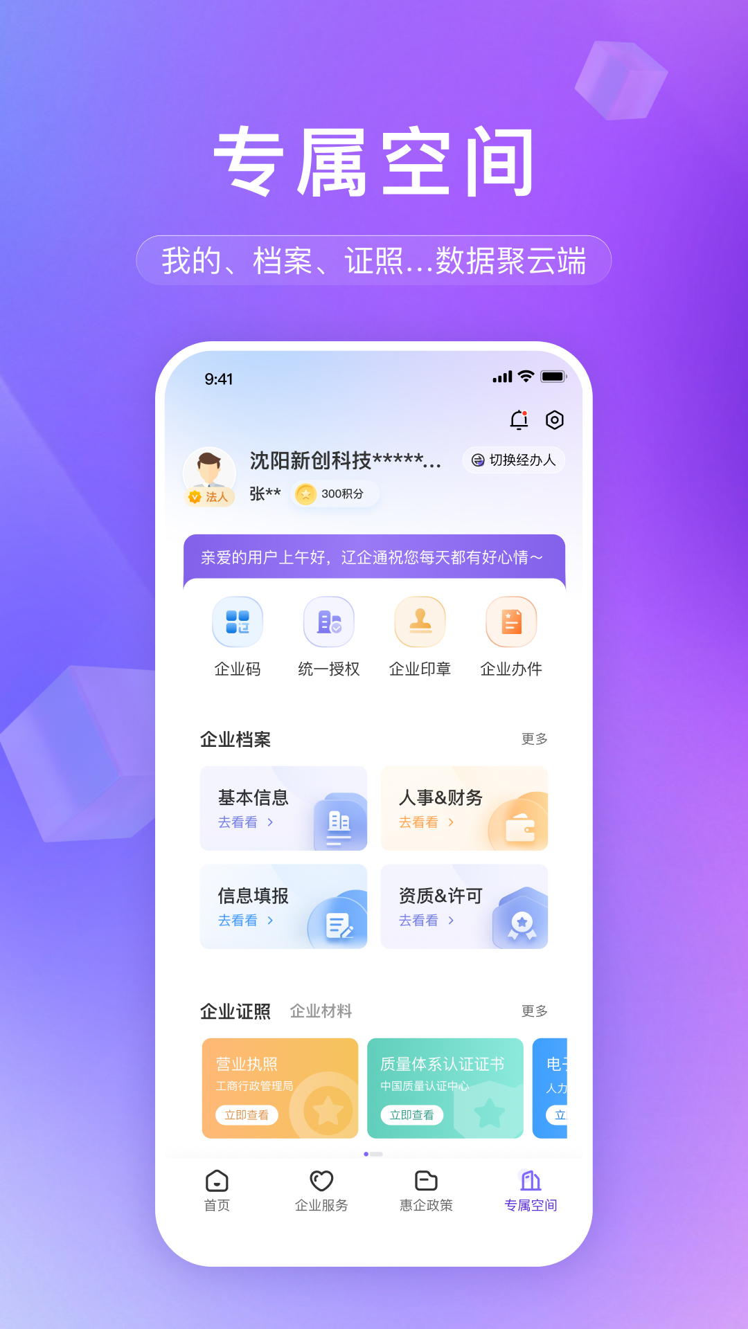 辽企通截图
