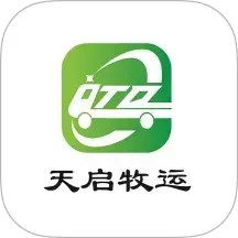 天启牧运司机